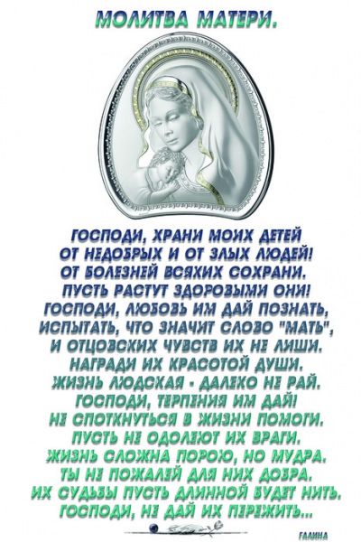 Молитва читаемая в день рождения раз в году