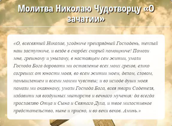 Молитва, чтобы забеременеть и родить здорового ребенка