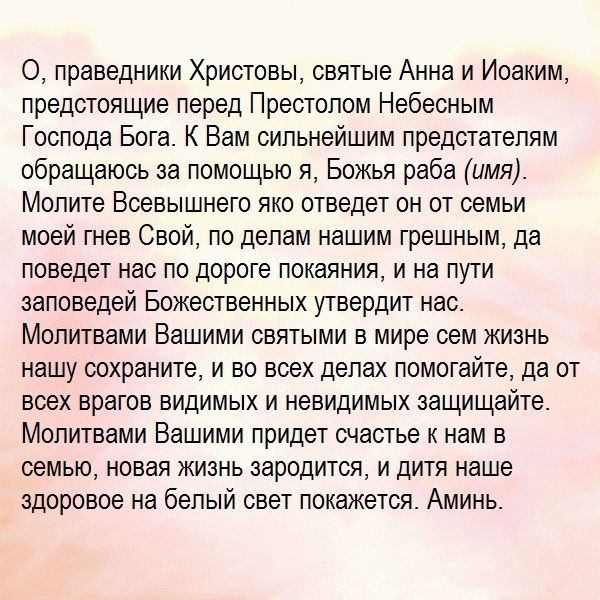Молитва, чтобы забеременеть и родить здорового ребенка