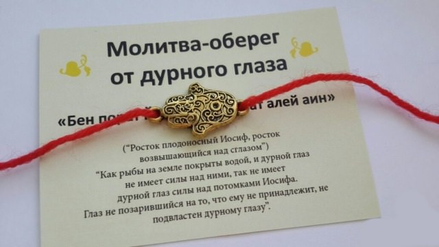 Молитва для завязывания красной нити из Иерусалима и как правильно завязать на запястье