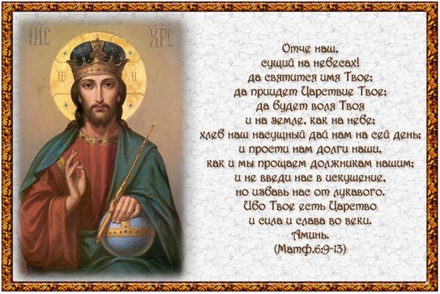 Молитва Филарета Московского — искупление греха в молитве