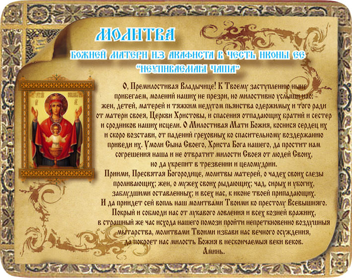 Молитва к Святой блаженной Матроне Московской от пьянства мужа