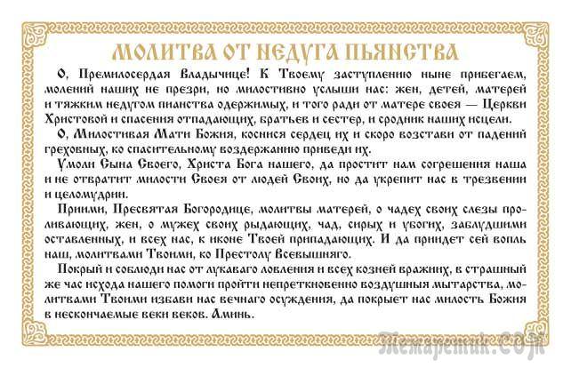 Молитва к Святой блаженной Матроне Московской от пьянства мужа