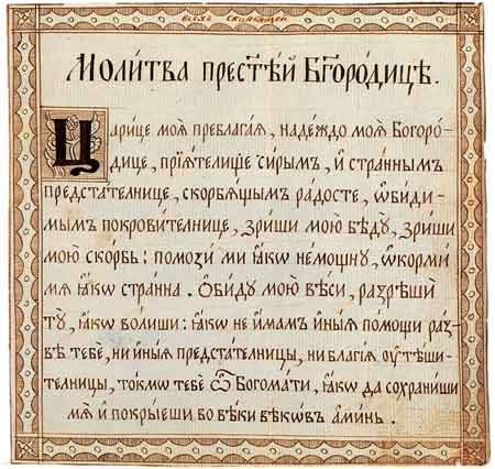 Молитва ко Пресвятой Троице — зачем нужна, кому и чем поможет, текст, о празднике Пятидесятница