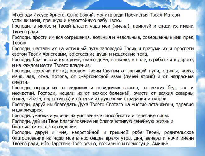 Молитва матери за сына и защита над ним — действенная