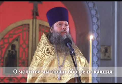 Молитва Мытаря: текст, значение, когда читать