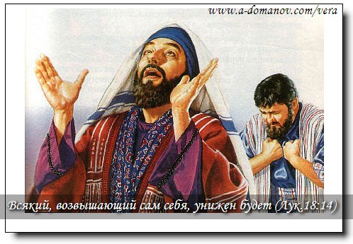 Молитва Мытаря: текст, значение, когда читать