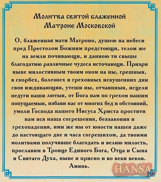 Молитва на богатство: к кому обращаться и как читать