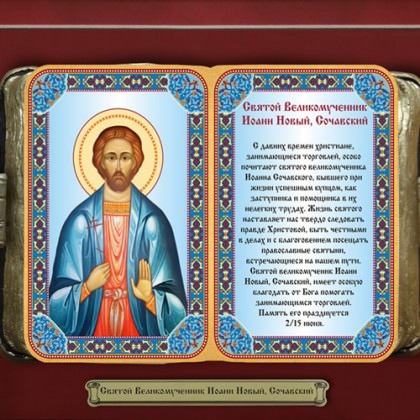 Молитва на хорошую торговлю на каждый день