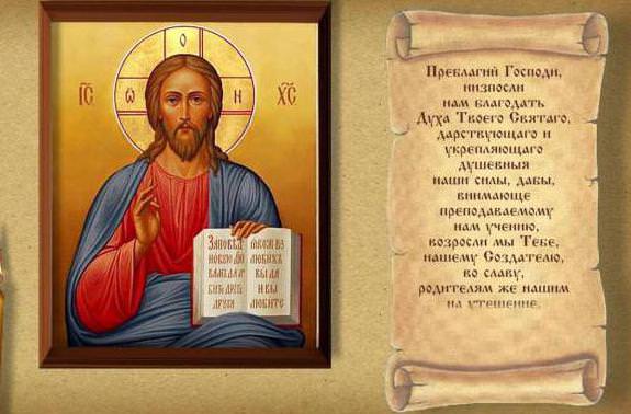 Молитва на хорошую учебу ребенка в школе и институте