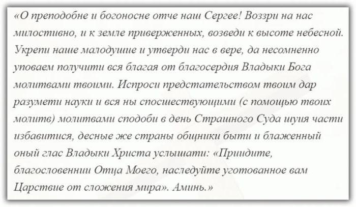 Молитва на хорошую учебу ребенка в школе и институте