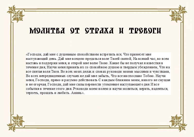Молитва на покупку квартиры: как читать и к кому обращаться