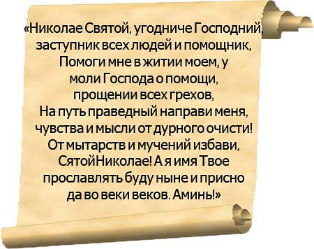 Молитва на покупку квартиры: как читать и к кому обращаться