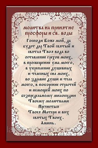 Молитва на принятие святой воды и просфоры — что это такое, виды, текст, советы