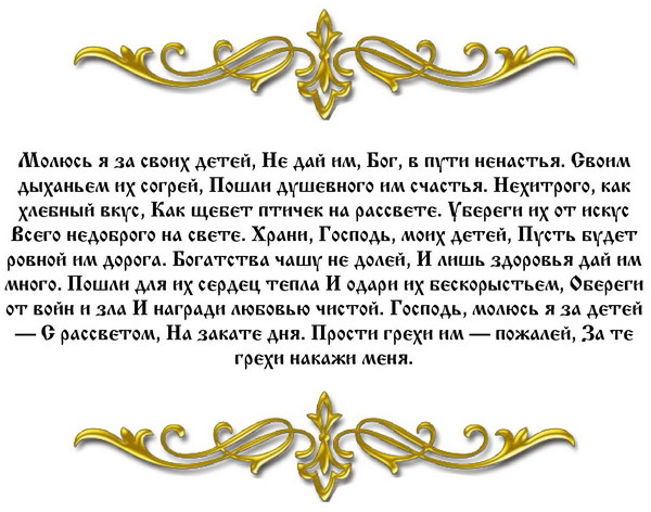 Молитва на сон ребёнку — особенности прочтения, зачем нужна, кому и чем поможет, текст