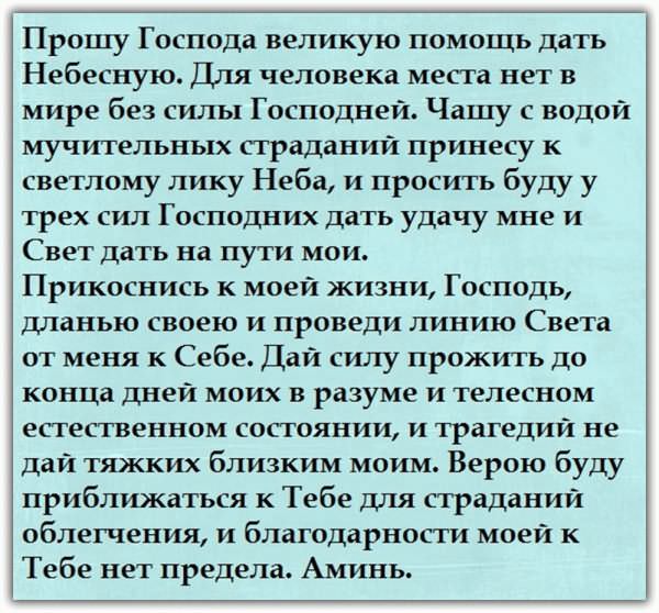 Молитва на удачу в работе, любви и учебе: что действительно поможет