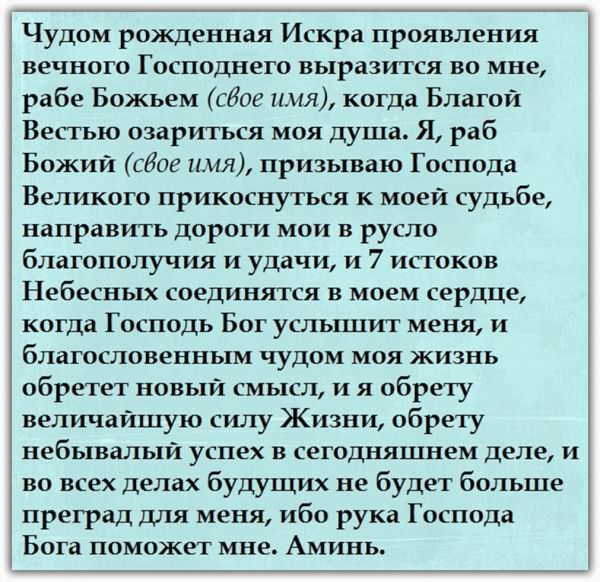 Молитва на удачу в работе, любви и учебе: что действительно поможет