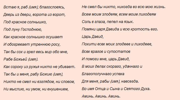 Молитва на удачу в работе, любви и учебе: что действительно поможет