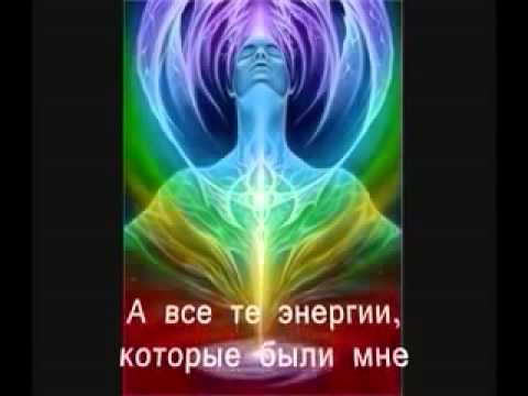 Молитва на возврат энергий, прощение — очень мощная