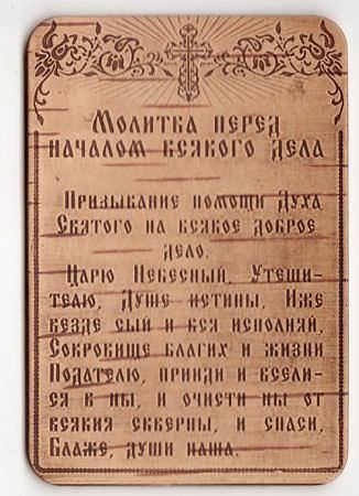 Молитва на всякое начинаемое дело — как попросить помощь и удачу, к каким святым обращаться и как сделать это правильно