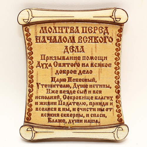 Молитва на всякое начинаемое дело — как попросить помощь и удачу, к каким святым обращаться и как сделать это правильно