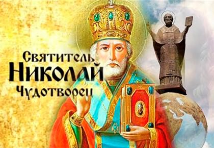 Молитва Николаю Чудотворцу, чтобы изменить судьбу — зачем нужна, кому и чем поможет, текст, жизнь святого
