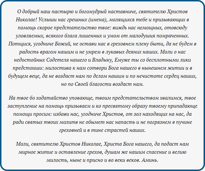 Молитва Николаю Чудотворцу о помощи в деньгах: тексты, как читать, чем помогает