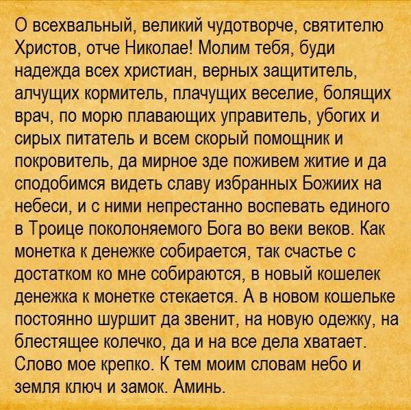 Молитва о благополучии в семье: как она работает и чем помогает, к кому лучше обращаться