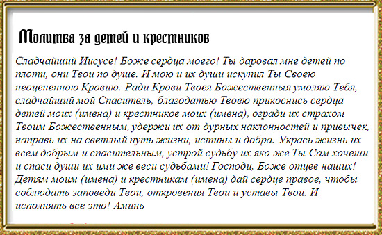 Молитва о крестниках для крестных родителей — зачем нужна, кому и чем поможет, текст, основные обязанности восприемника