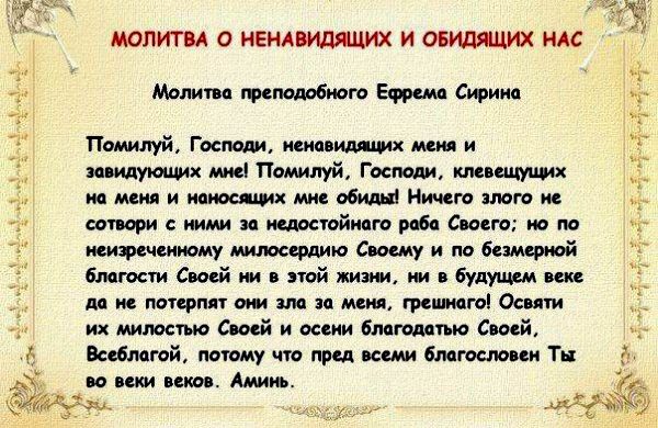 Молитва о ненавидящих и обидящих нас — зачем нужна, кому и чем поможет, текст, значение