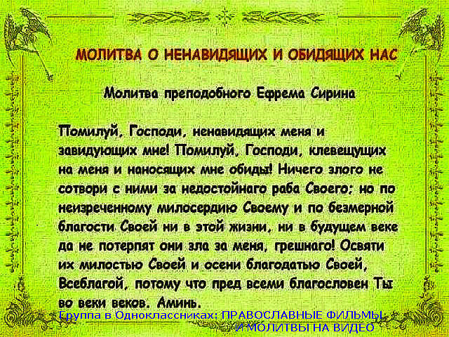 Молитва о ненавидящих и обидящих нас — зачем нужна, кому и чем поможет, текст, значение