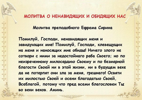 Молитва о ненавидящих и обидящих нас — зачем нужна, кому и чем поможет, текст, значение