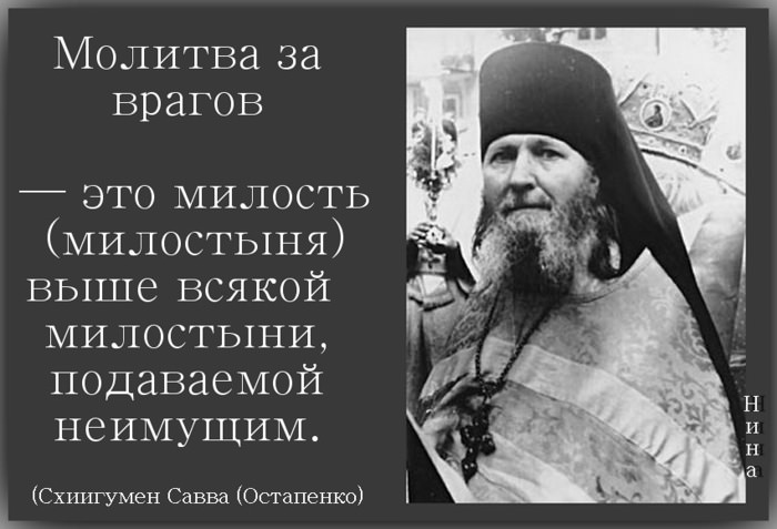Молитва о ненавидящих и обидящих нас — зачем нужна, кому и чем поможет, текст, значение