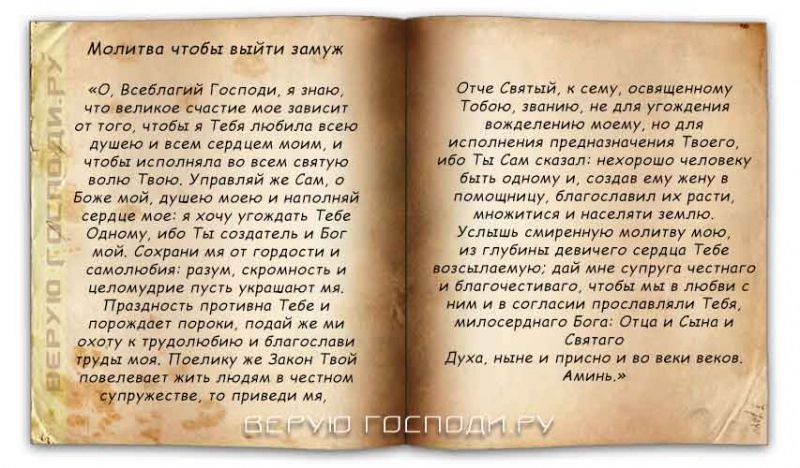 Молитва о замужестве — советы, зачем нужна, кому и чем поможет, текст