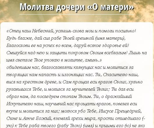 Молитва о здоровье мамы: чтобы мама не болела