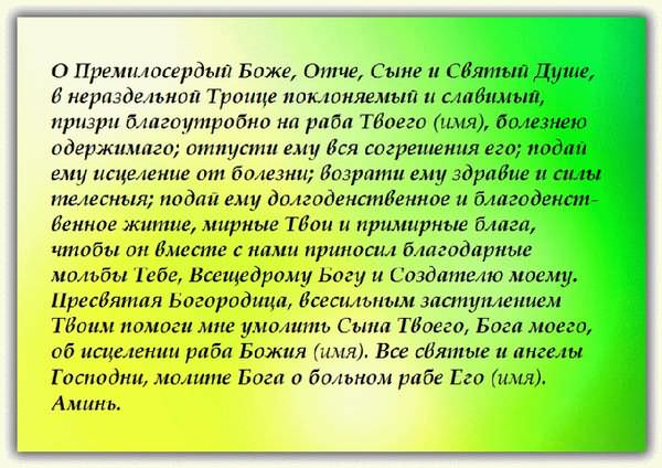 Молитва о здравии себя и близких: каким святым следует читать прошения, как помочь исцелиться ребенку