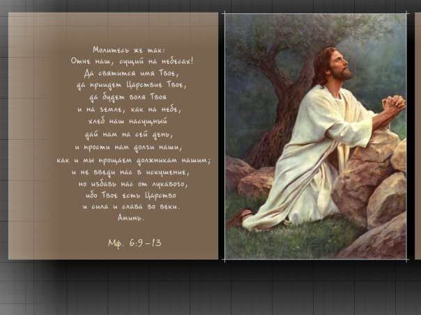 Молитва очень сильная на примирение: с любимым человеком и супругом