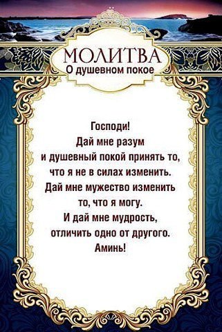 Молитва Оптинских Старцев о спокойствии духа