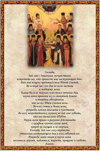 Молитва Оптинских Старцев о спокойствии духа