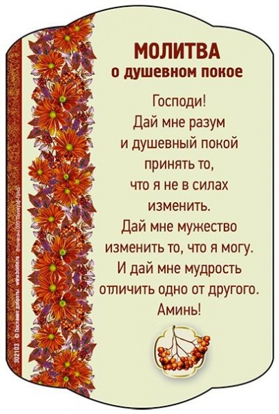 Молитва Оптинских Старцев о спокойствии духа