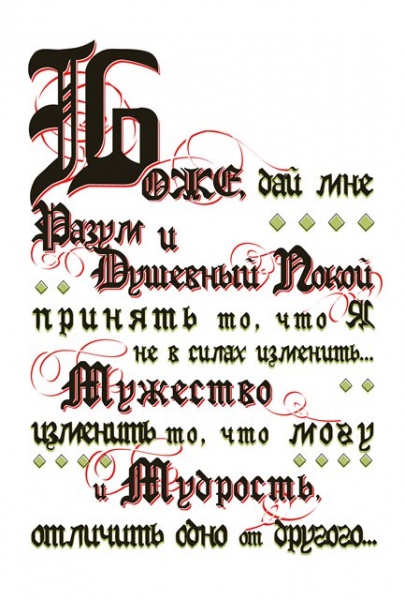 Молитва Оптинских Старцев о спокойствии духа