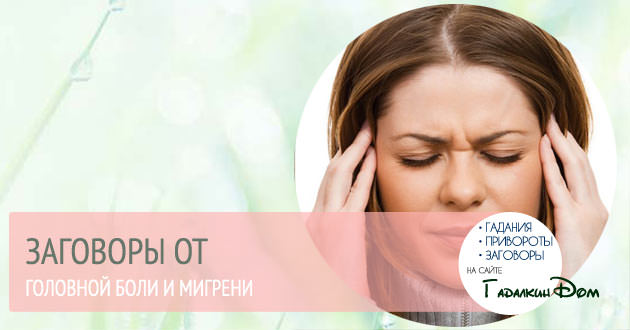 Молитва от головной боли — зачем нужна, как и кому читать, текст, чем поможет