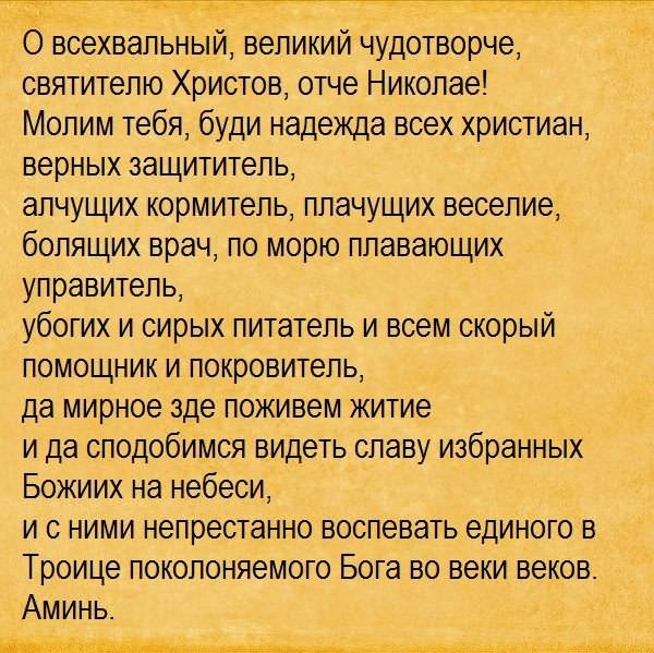 Молитва от неприятностей и трудностей на работе