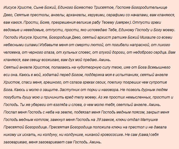 Молитва от порчи Иисусу Христу