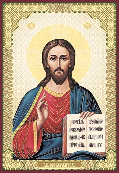 Молитва от порчи Иисусу Христу