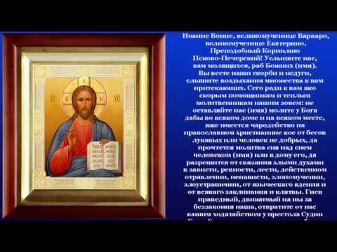 Молитва от порчи Иисусу Христу