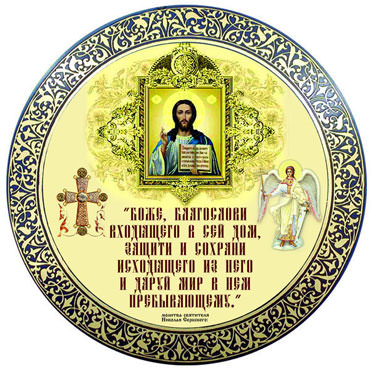 Молитва от зла, врагов и злых людей