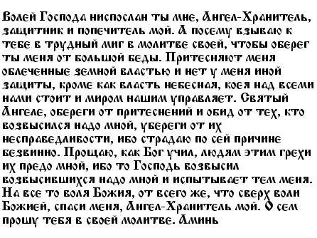 Молитва от злого начальника на работе — самая сильная