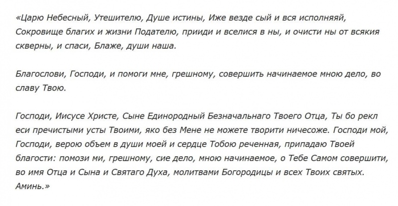 Молитва перед началом и по окончанию всякого дела — зачем нужна, кому и чем поможет, текст