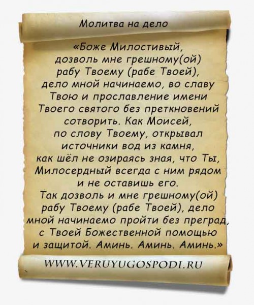 Молитва перед началом и по окончанию всякого дела — зачем нужна, кому и чем поможет, текст